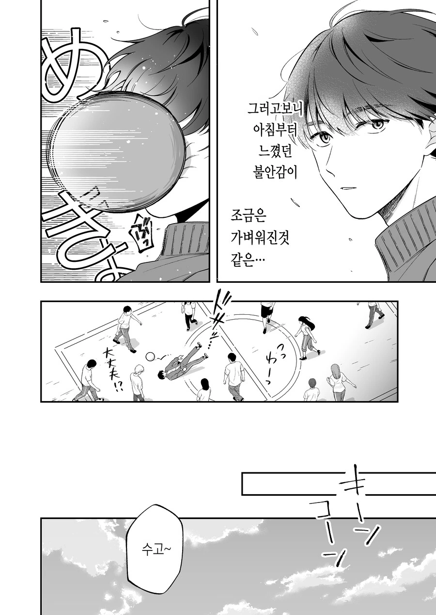 옆자리 여자애가 지뢰녀인것 같다.manga - 이미지 12