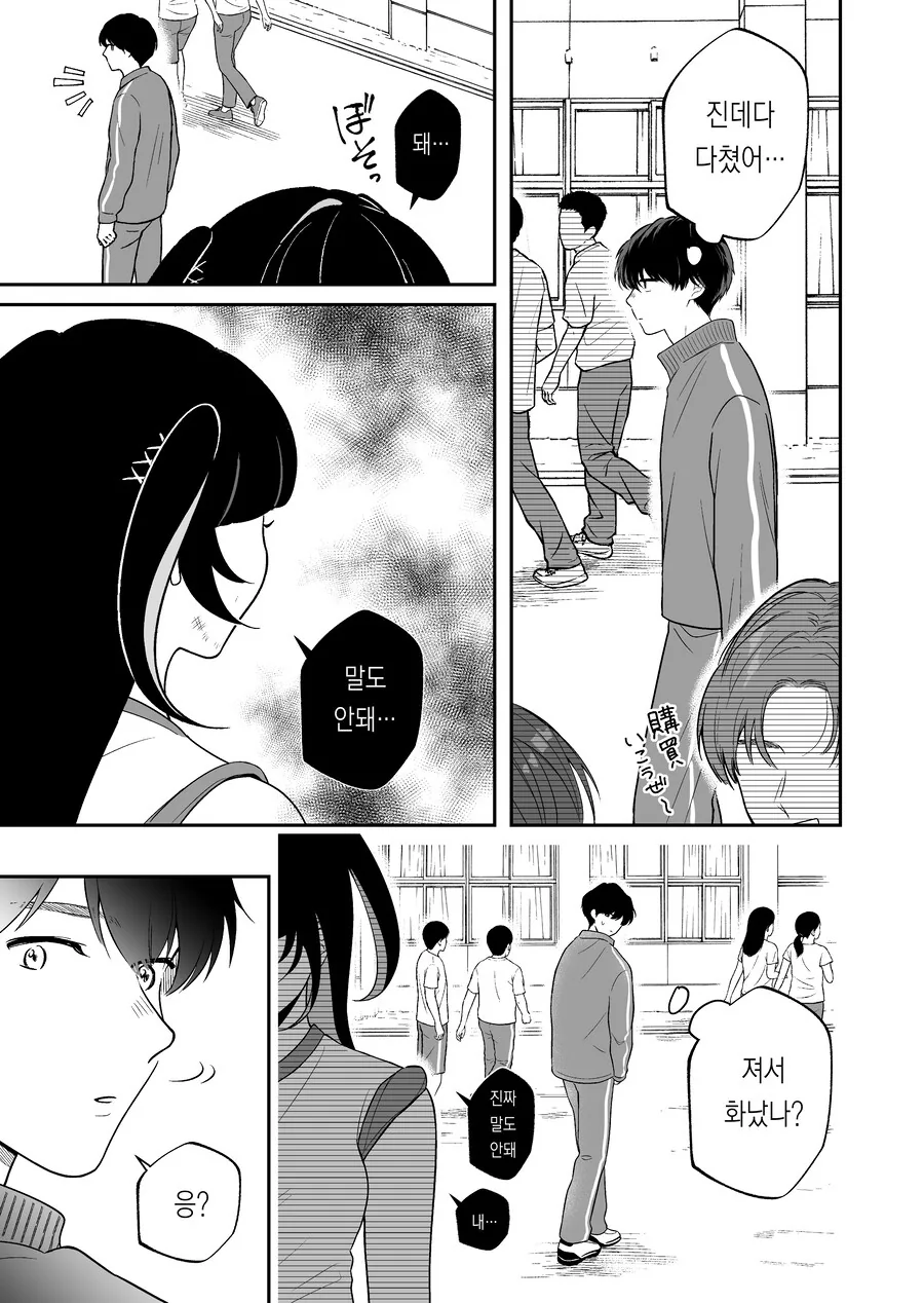 옆자리 여자애가 지뢰녀인것 같다.manga - 이미지 13