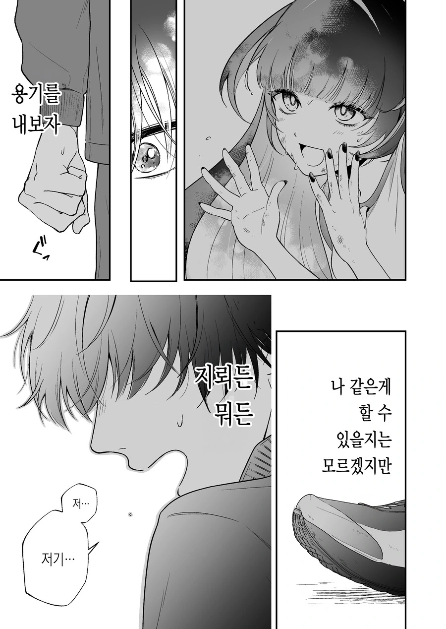옆자리 여자애가 지뢰녀인것 같다.manga - 이미지 17