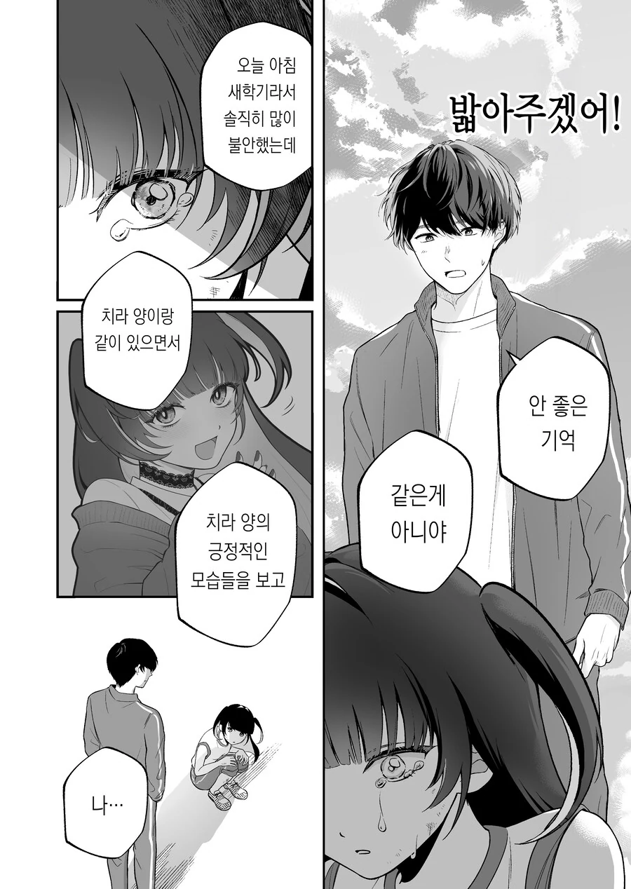 옆자리 여자애가 지뢰녀인것 같다.manga - 이미지 18