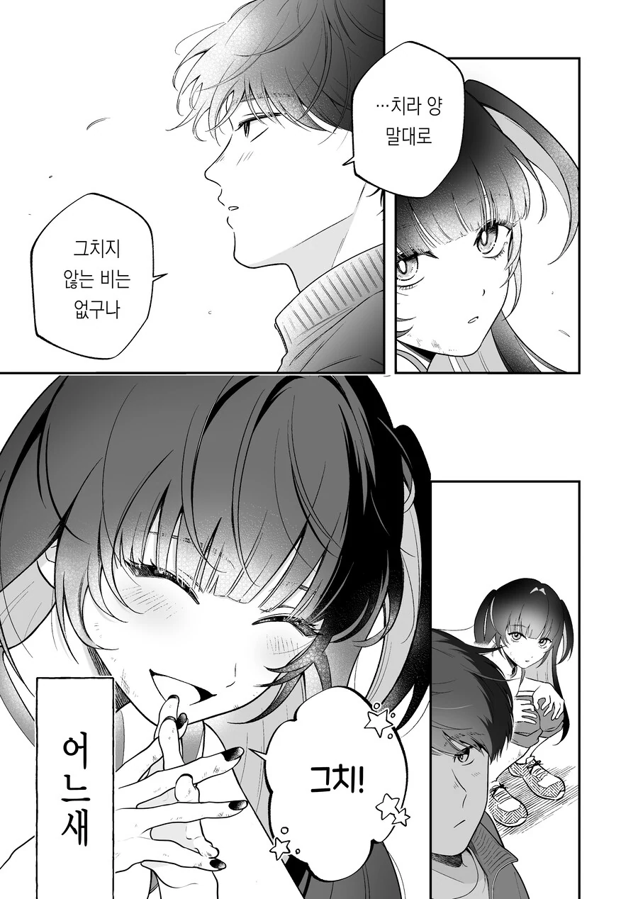 옆자리 여자애가 지뢰녀인것 같다.manga - 이미지 21