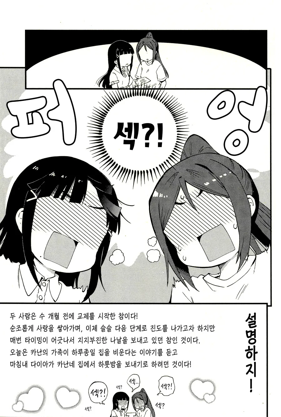 섹♡를 -하면- 나갈수 없는 방에 같힌 여고생들.manga - 이미지 6