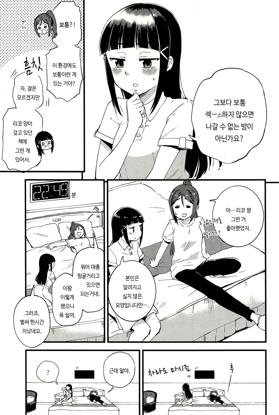 섹♡를 -하면- 나갈수 없는 방에 같힌 여고생들.manga - 이미지 8