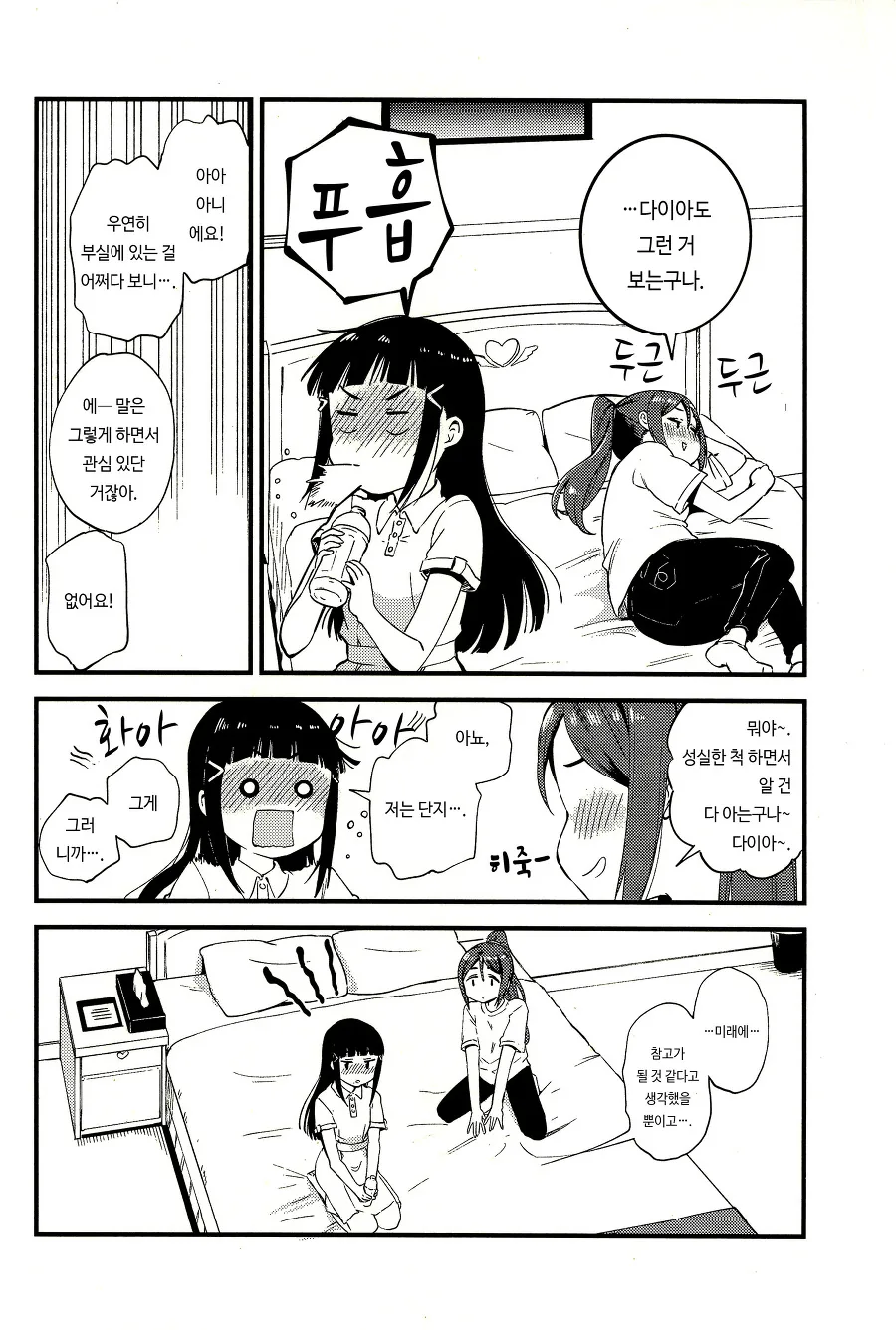 섹♡를 -하면- 나갈수 없는 방에 같힌 여고생들.manga - 이미지 9