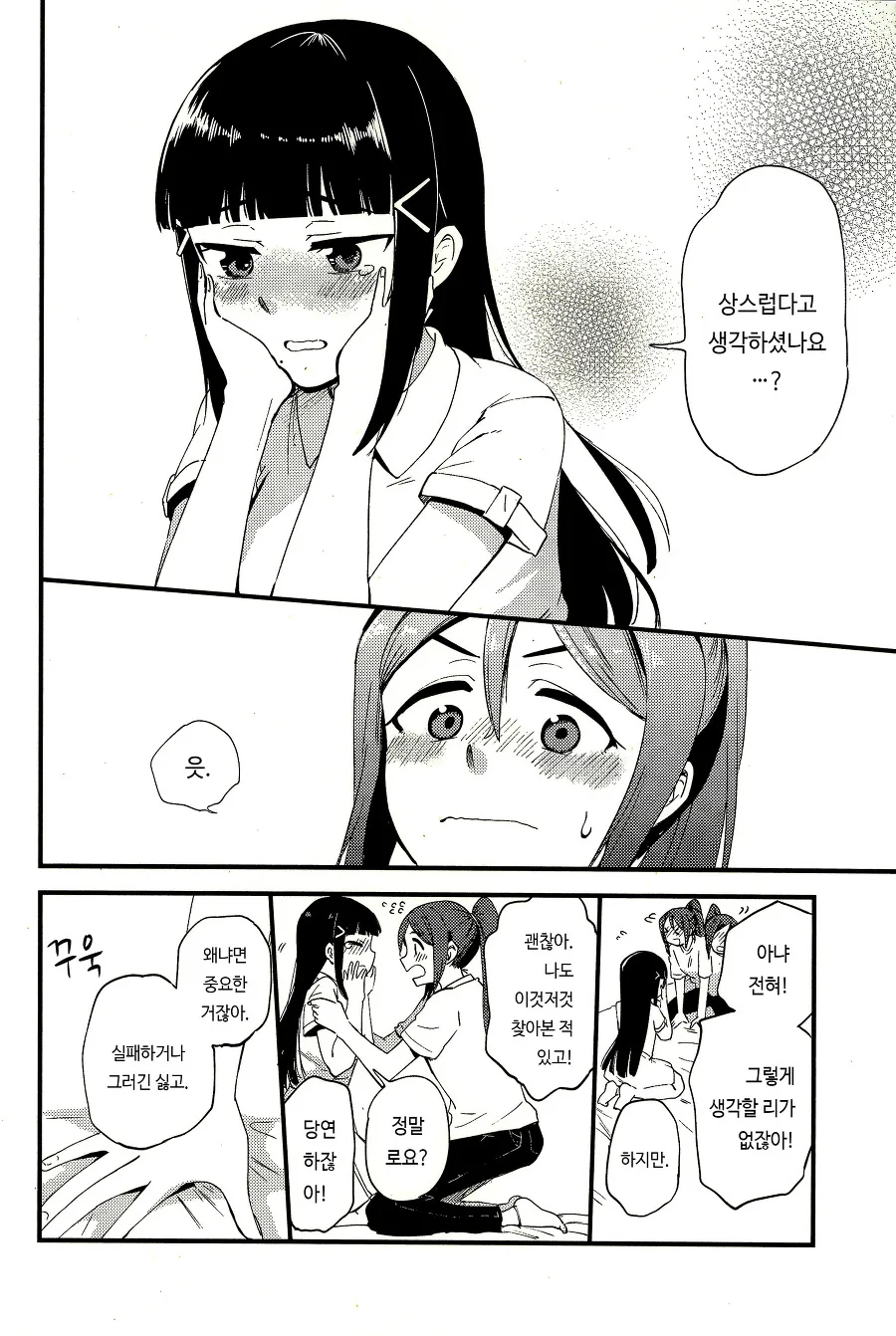 섹♡를 -하면- 나갈수 없는 방에 같힌 여고생들.manga - 이미지 11