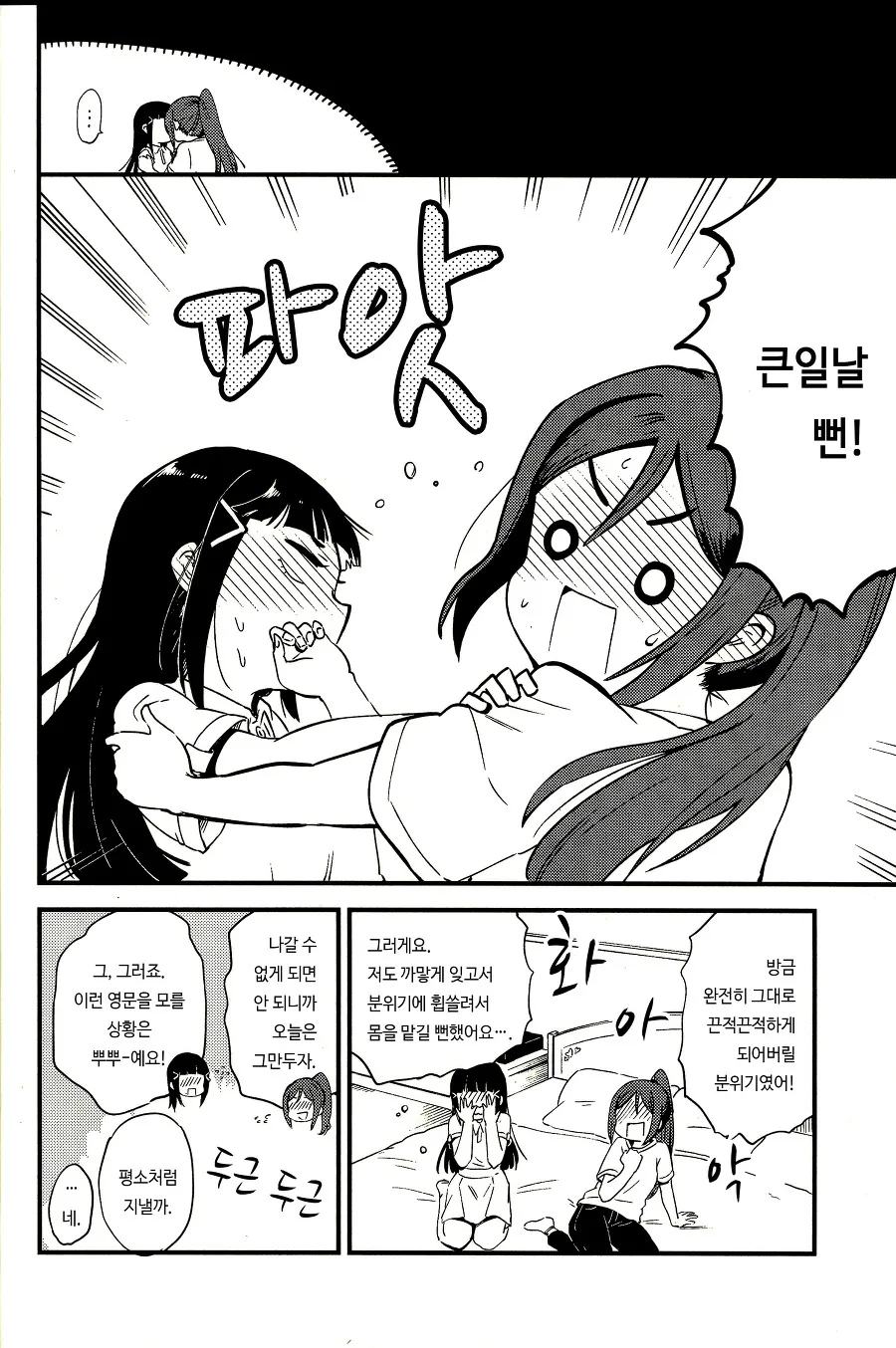 섹♡를 -하면- 나갈수 없는 방에 같힌 여고생들.manga - 이미지 13
