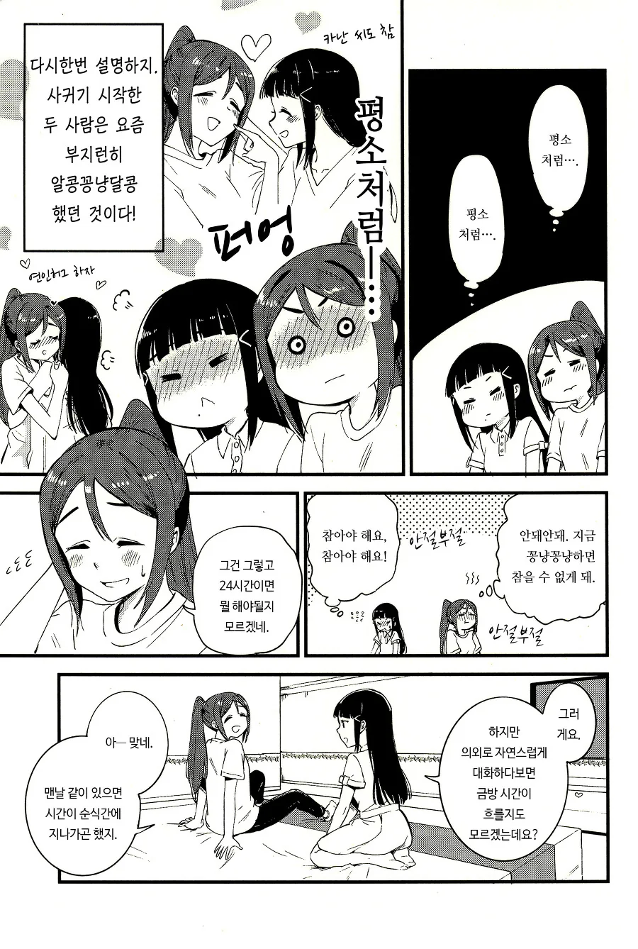 섹♡를 -하면- 나갈수 없는 방에 같힌 여고생들.manga - 이미지 14