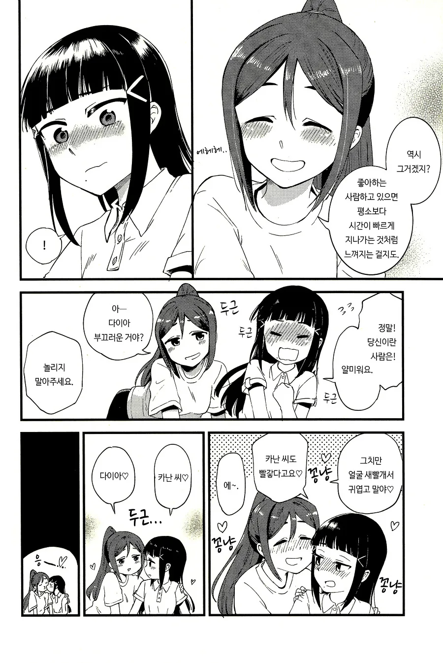 섹♡를 -하면- 나갈수 없는 방에 같힌 여고생들.manga - 이미지 15