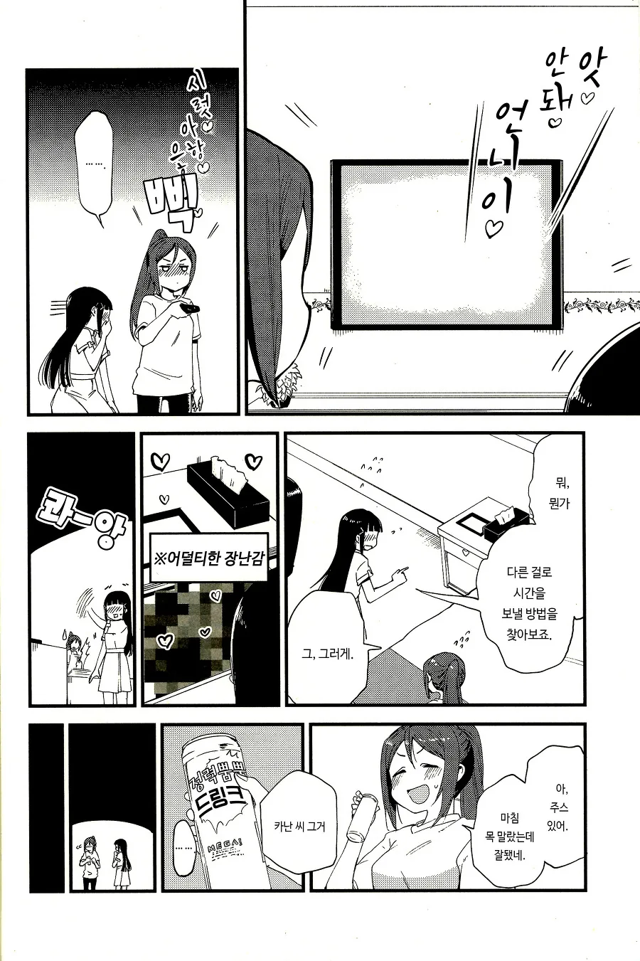 섹♡를 -하면- 나갈수 없는 방에 같힌 여고생들.manga - 이미지 17