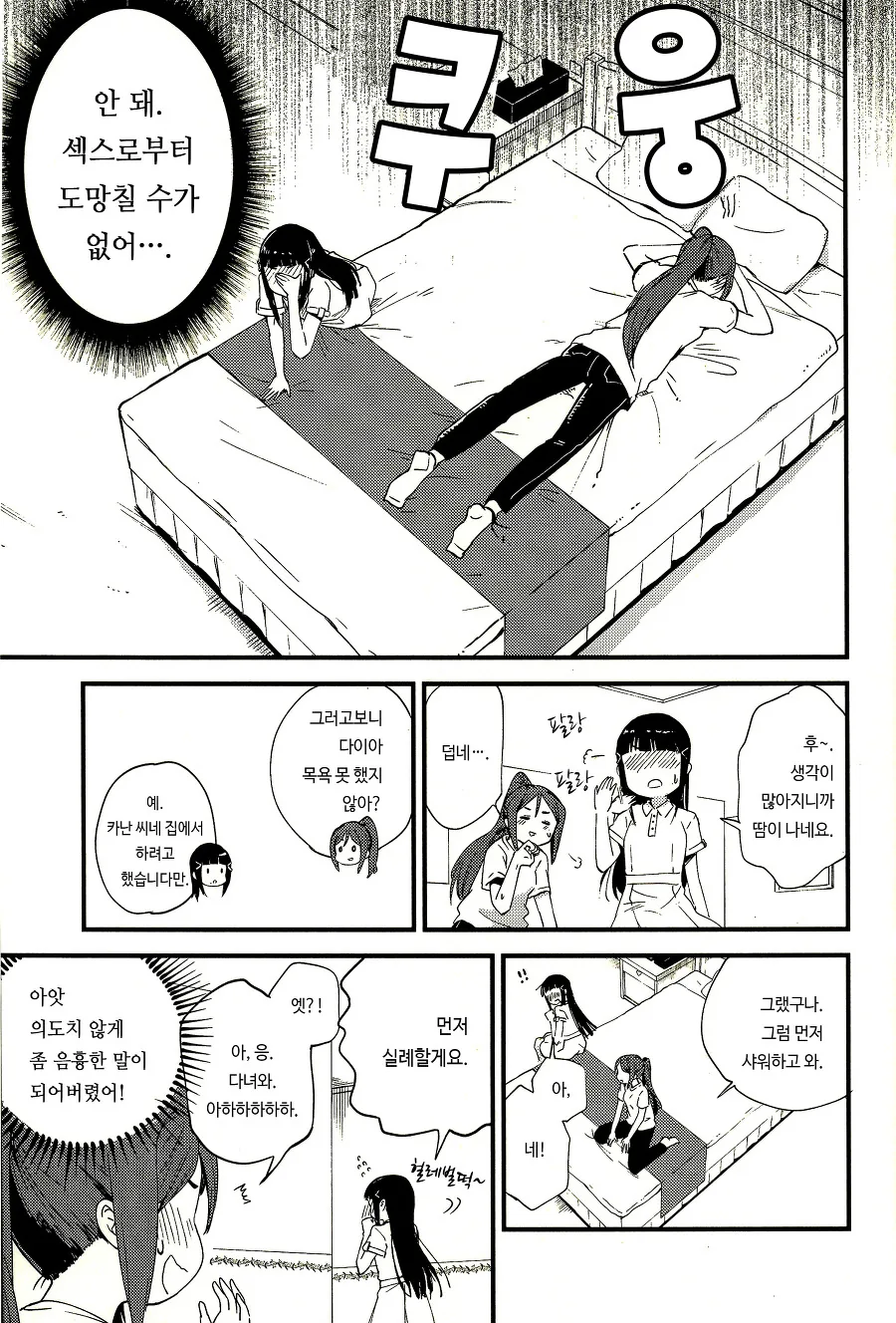 섹♡를 -하면- 나갈수 없는 방에 같힌 여고생들.manga - 이미지 18
