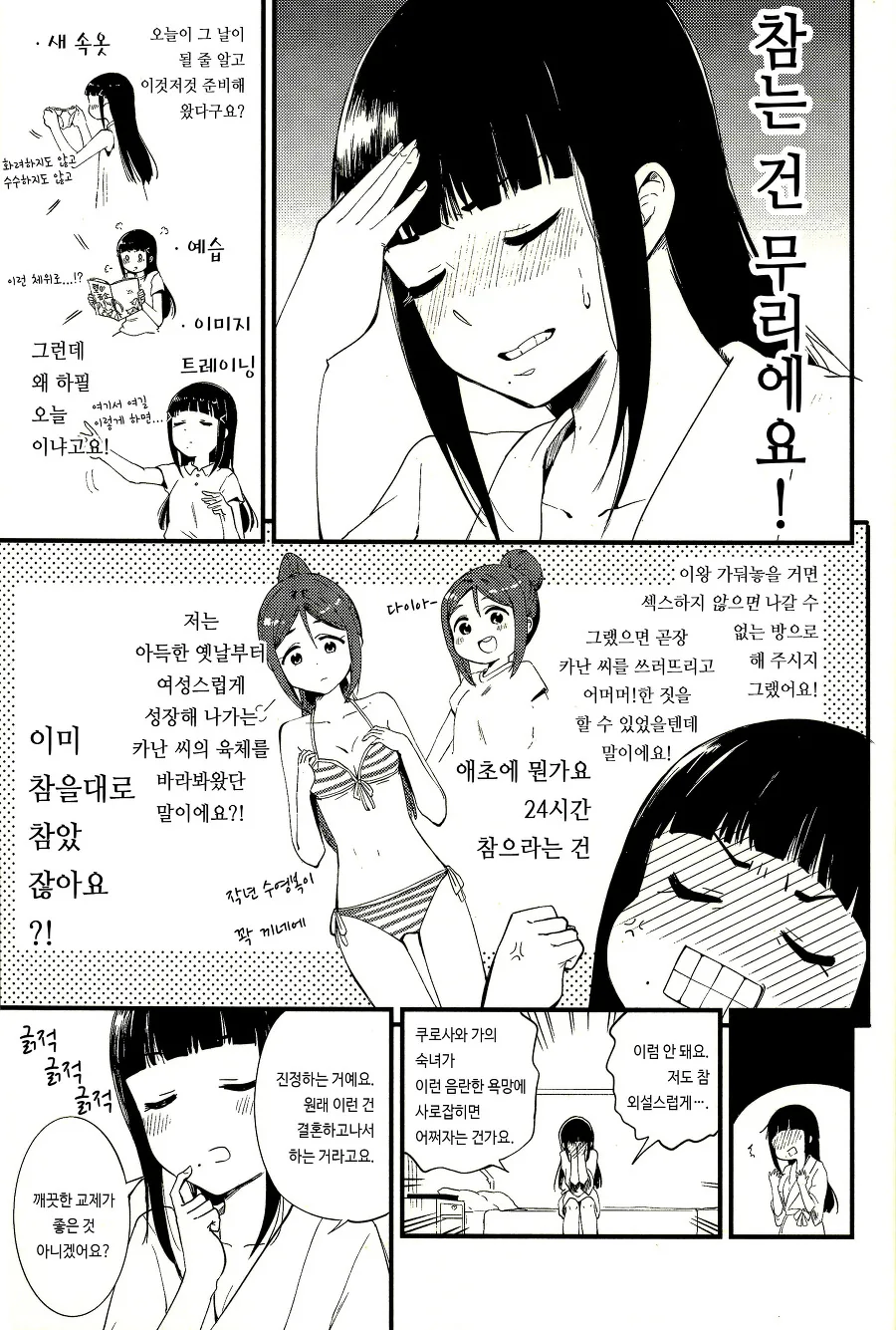 섹♡를 -하면- 나갈수 없는 방에 같힌 여고생들.manga - 이미지 22