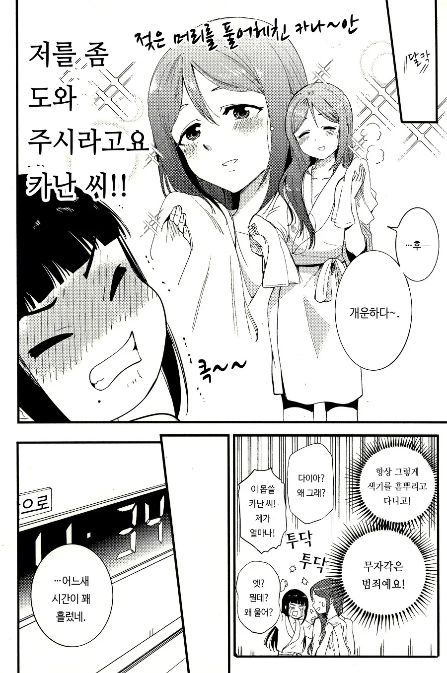 섹♡를 -하면- 나갈수 없는 방에 같힌 여고생들.manga - 이미지 23