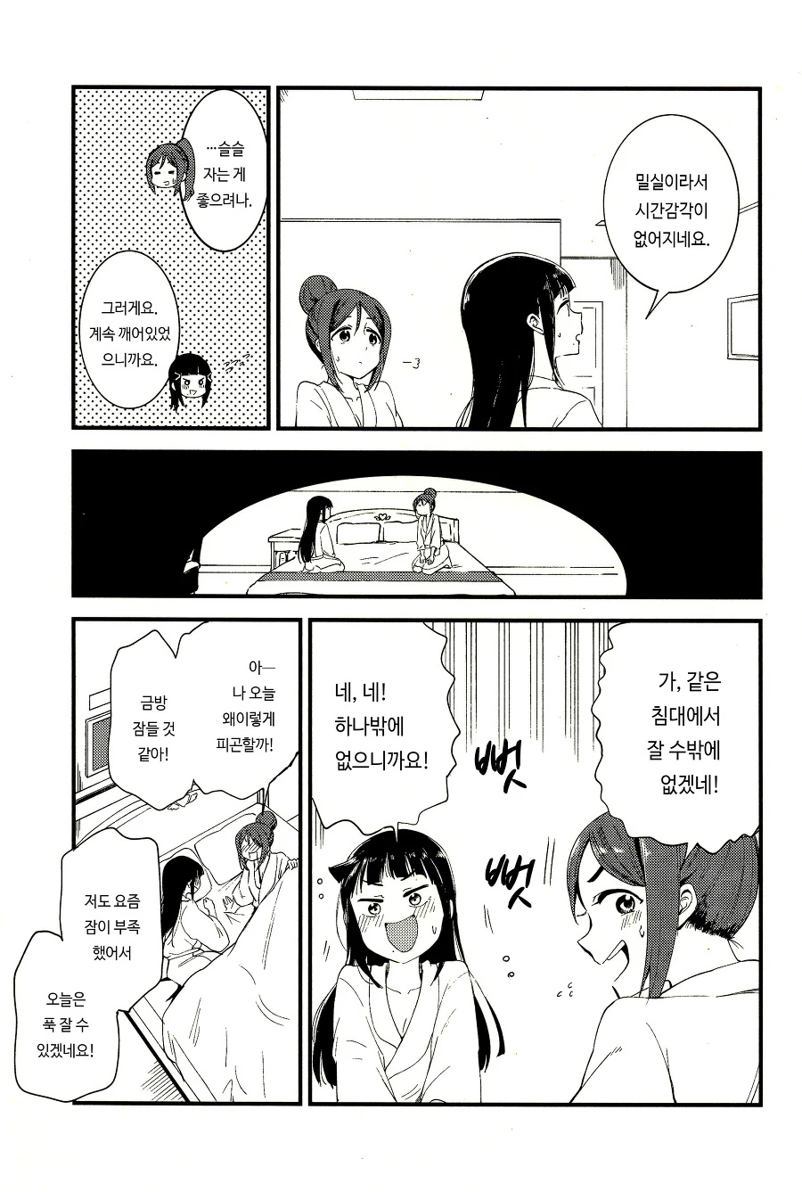 섹♡를 -하면- 나갈수 없는 방에 같힌 여고생들.manga - 이미지 24