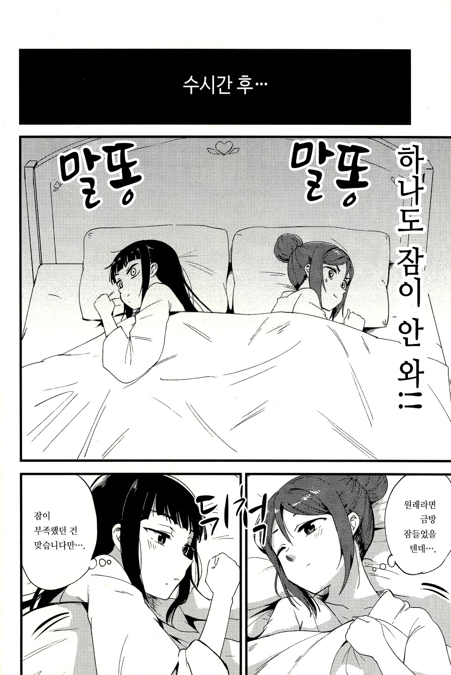 섹♡를 -하면- 나갈수 없는 방에 같힌 여고생들.manga - 이미지 25