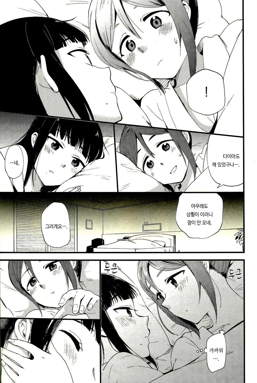 섹♡를 -하면- 나갈수 없는 방에 같힌 여고생들.manga - 이미지 26