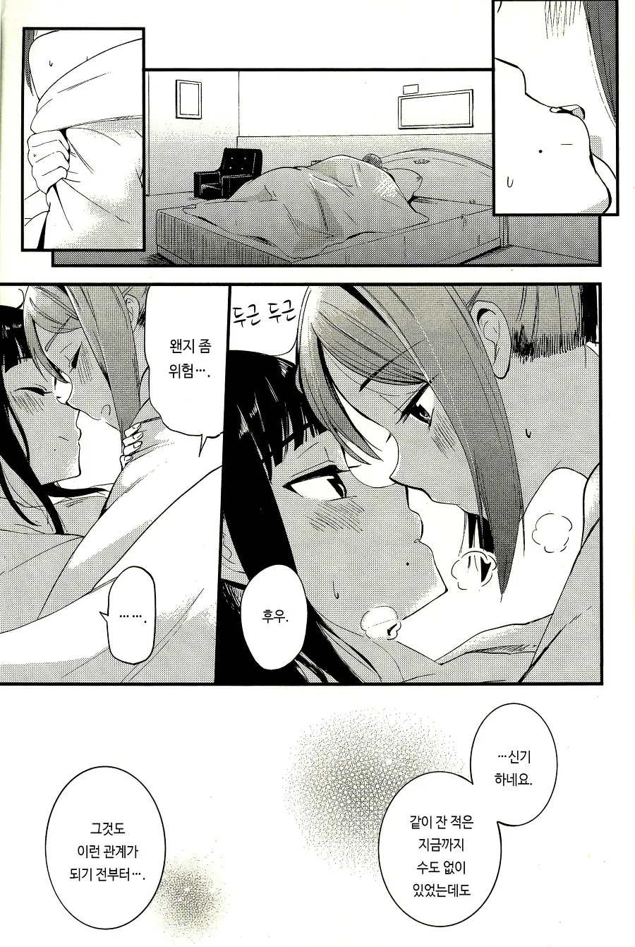 섹♡를 -하면- 나갈수 없는 방에 같힌 여고생들.manga - 이미지 28