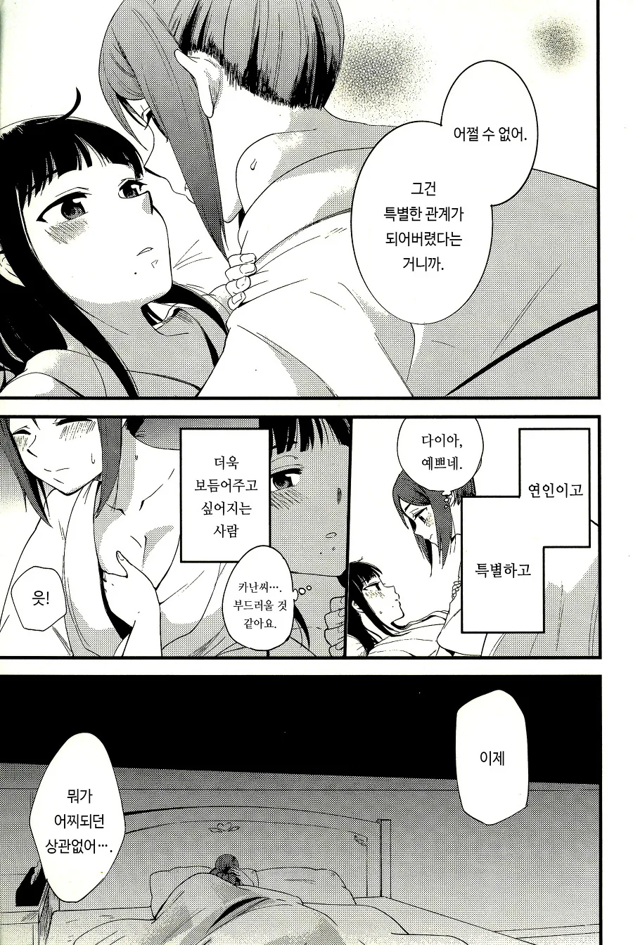 섹♡를 -하면- 나갈수 없는 방에 같힌 여고생들.manga - 이미지 30
