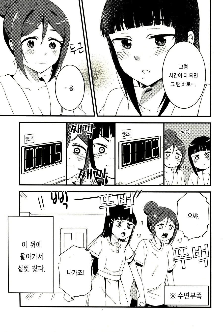 섹♡를 -하면- 나갈수 없는 방에 같힌 여고생들.manga - 이미지 32