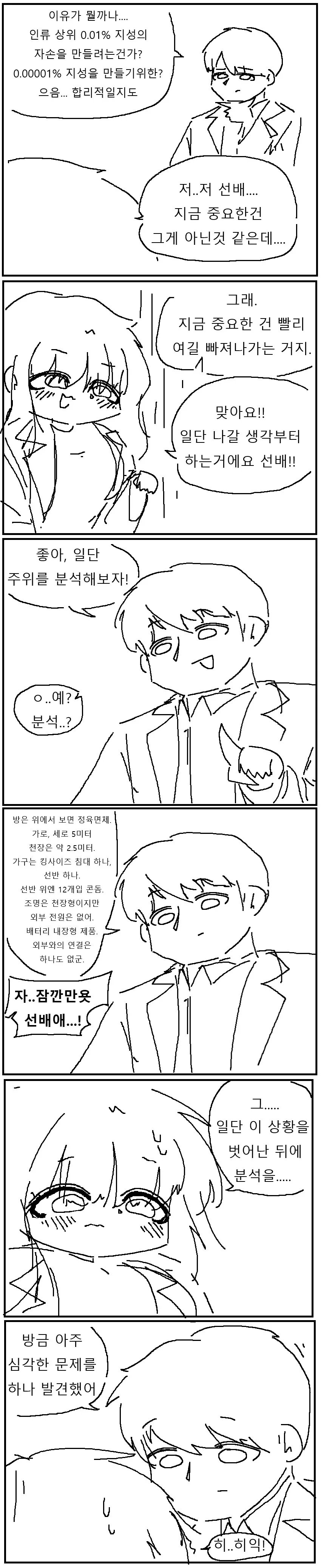 음침녀와 ♥못방에 갇히는 만화!!!.manwha - 이미지 2