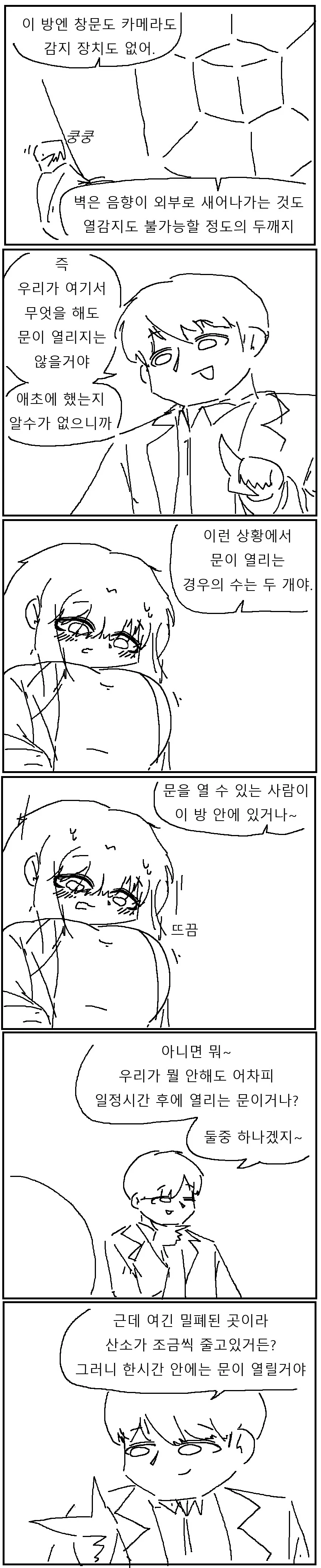 음침녀와 ♥못방에 갇히는 만화!!!.manwha - 이미지 3