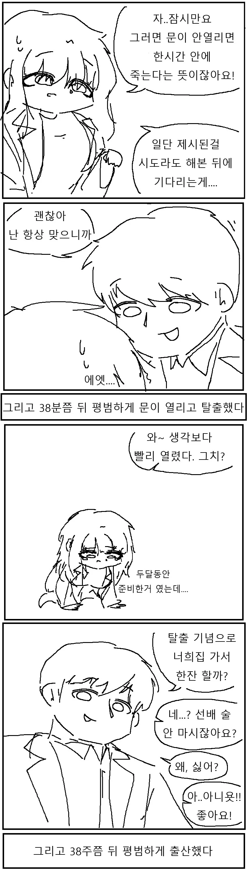 음침녀와 ♥못방에 갇히는 만화!!!.manwha - 이미지 4