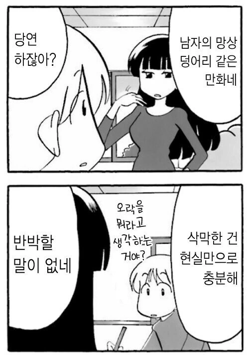 변 태 X 덕 같은 만화를 좋아하는 이유가 뭔데 - 이미지 2