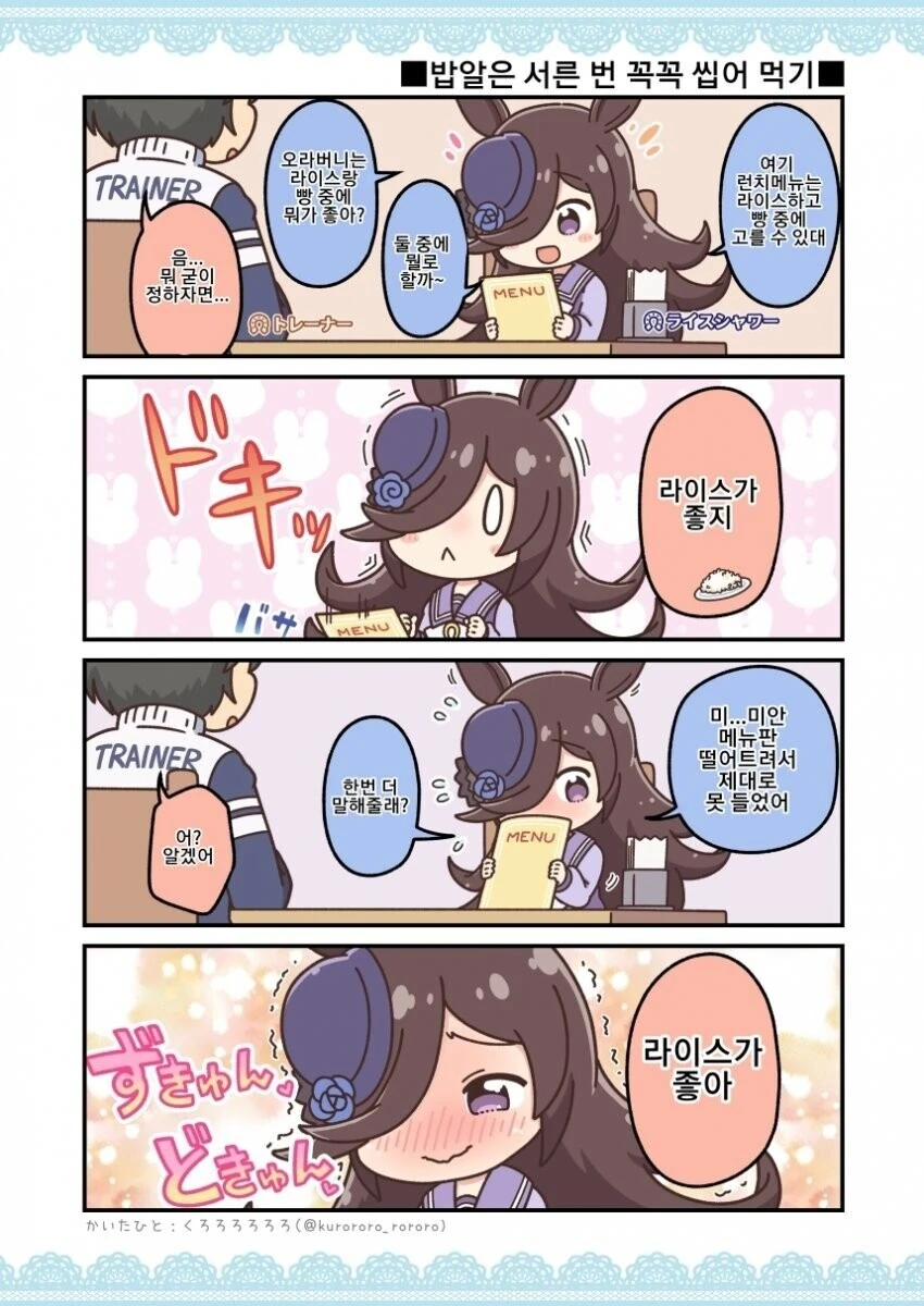 [말딸] 메뉴 고르는 라이스 샤워.manhwa