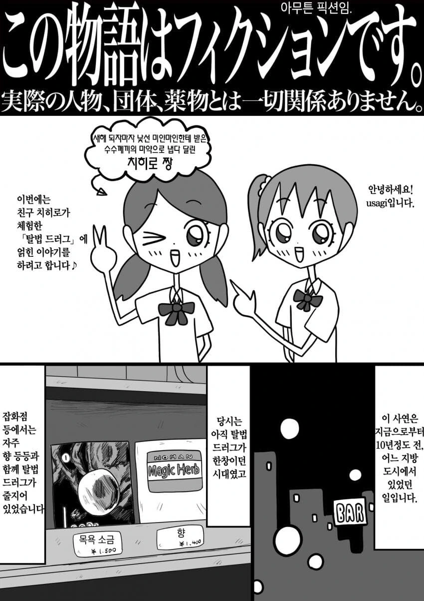 합법 마1약에 중독되는 이야기
