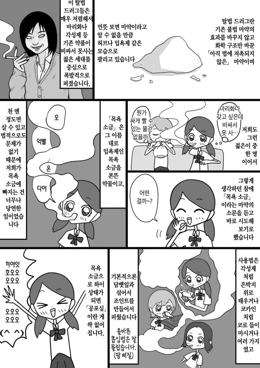 합법 마1약에 중독되는 이야기 - 이미지 2