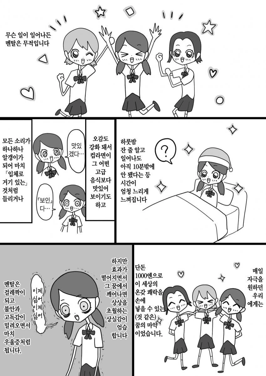 합법 마1약에 중독되는 이야기 - 이미지 3