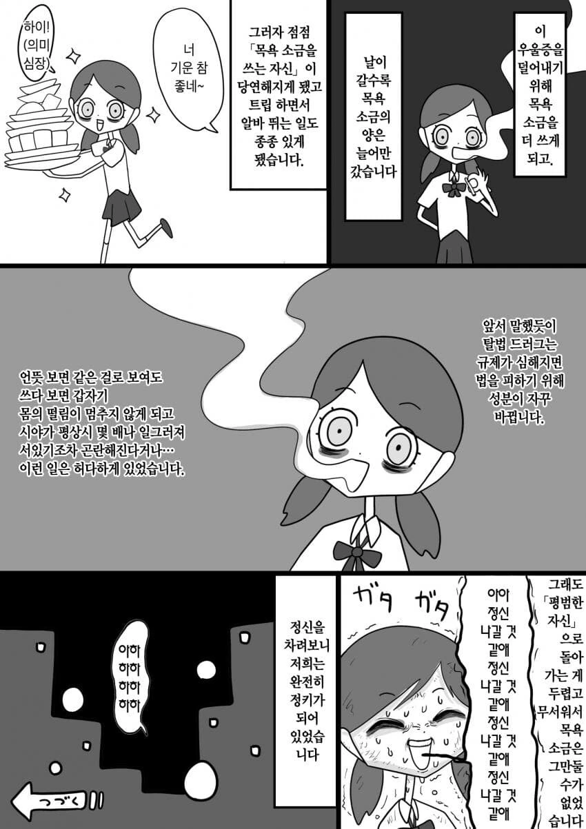 합법 마1약에 중독되는 이야기 - 이미지 4