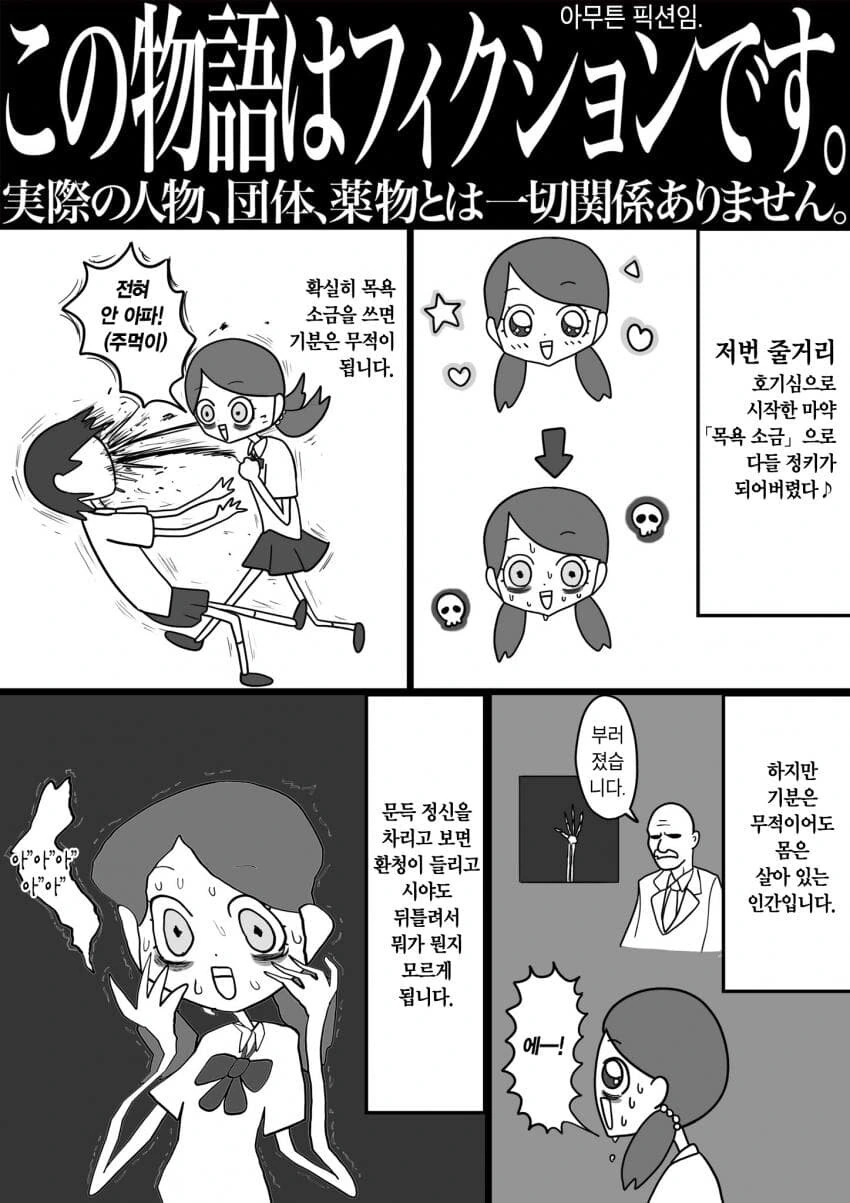합법 마1약에 중독되는 이야기 - 이미지 5