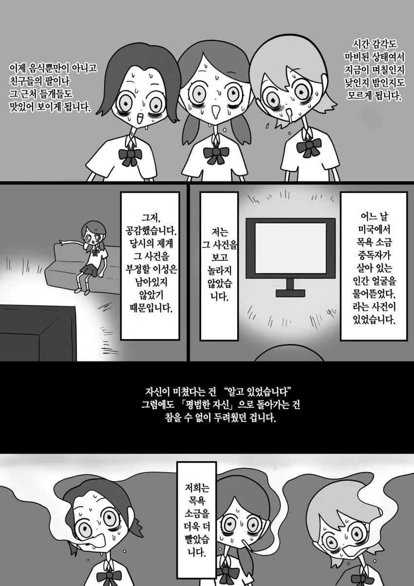 합법 마1약에 중독되는 이야기 - 이미지 6
