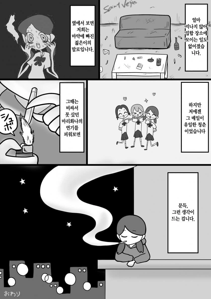 합법 마1약에 중독되는 이야기 - 이미지 8