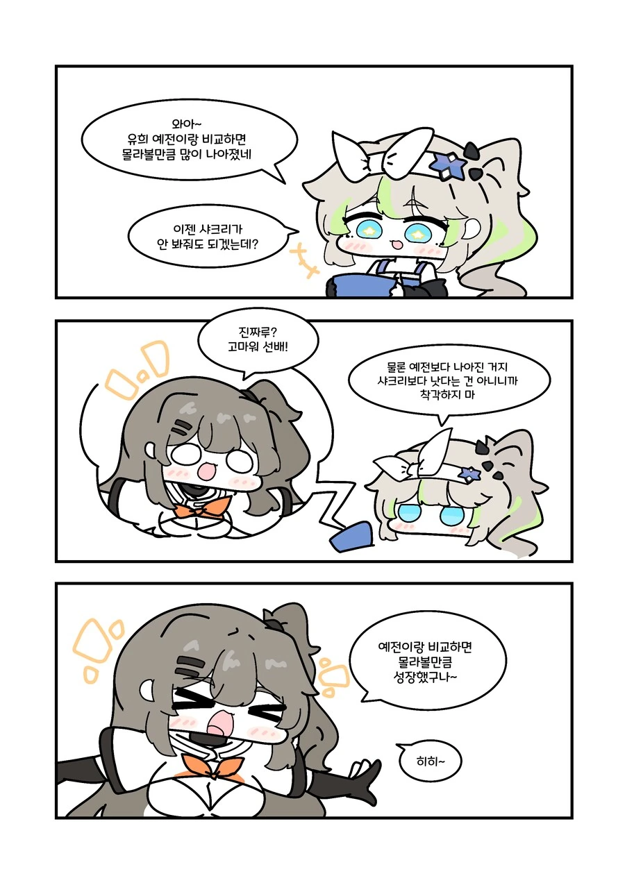 소전2) 몰라보게 달라진 유희.manwha