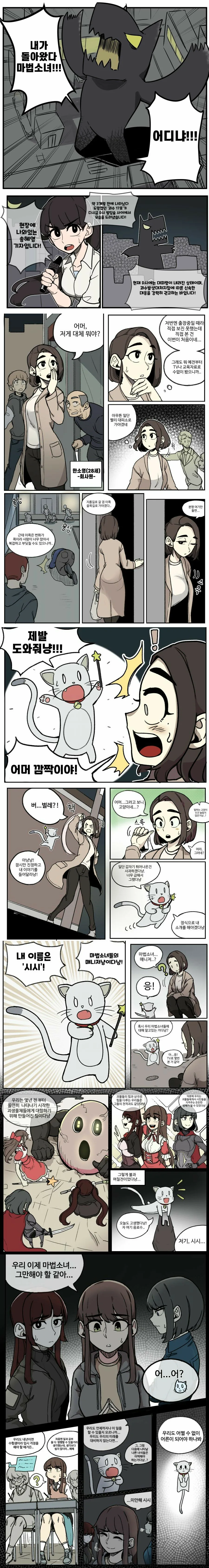 스압) 마법눈나 만화.manhwa