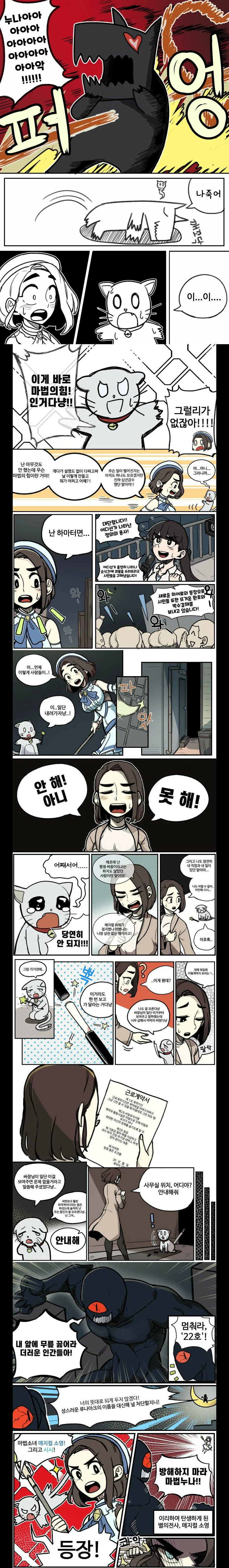 스압) 마법눈나 만화.manhwa - 이미지 3