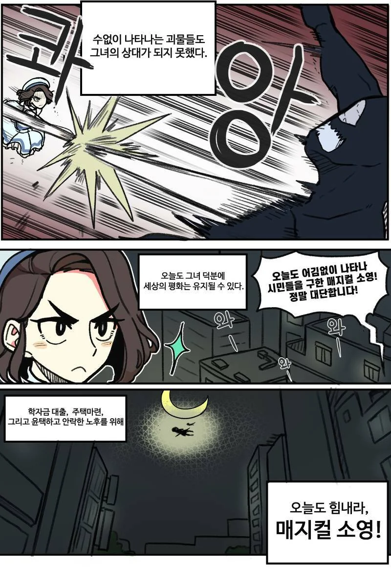 스압) 마법눈나 만화.manhwa - 이미지 4