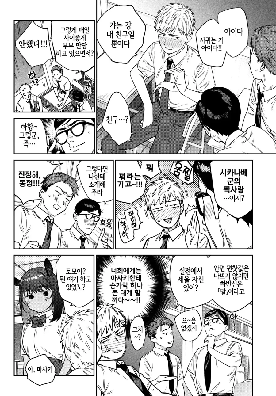 친구일 뿐인 우마무스메를 말ㅈㅈ에게 빼앗기.manhwa - 이미지 2