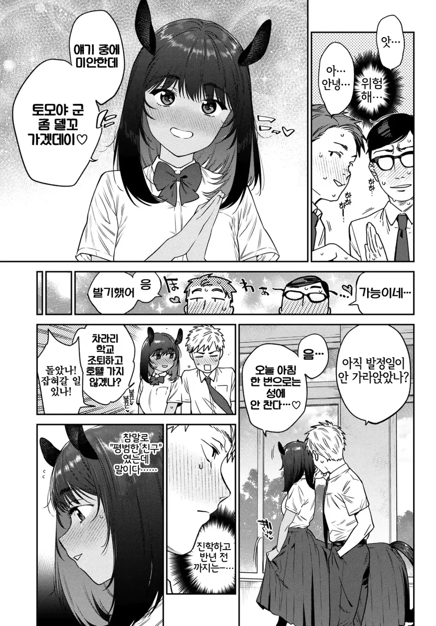 친구일 뿐인 우마무스메를 말ㅈㅈ에게 빼앗기.manhwa - 이미지 3