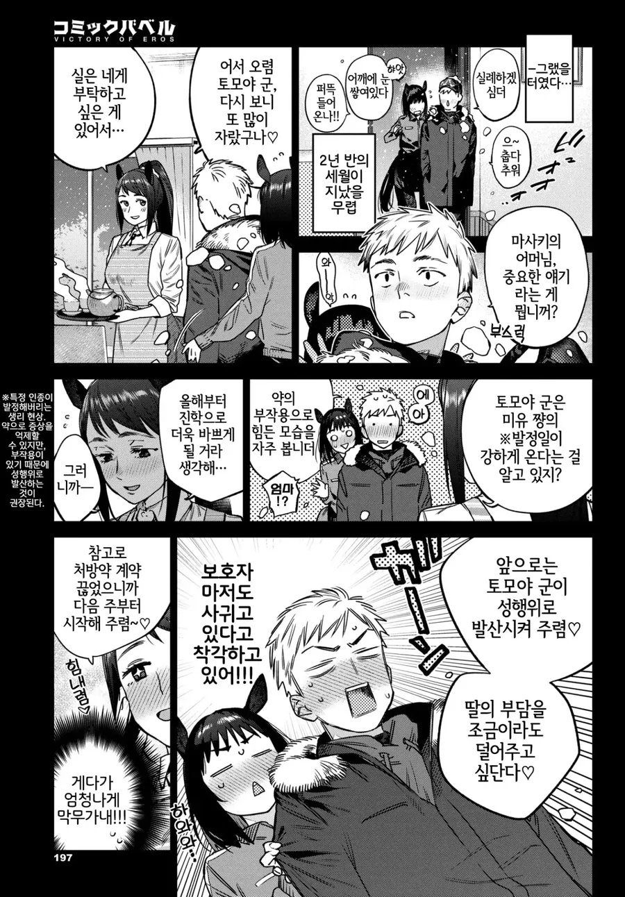 친구일 뿐인 우마무스메를 말ㅈㅈ에게 빼앗기.manhwa - 이미지 5