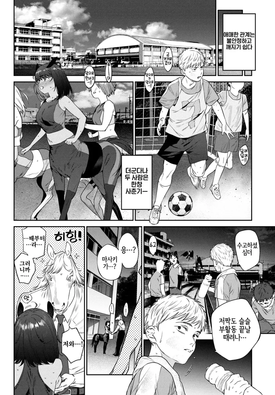 친구일 뿐인 우마무스메를 말ㅈㅈ에게 빼앗기.manhwa - 이미지 8