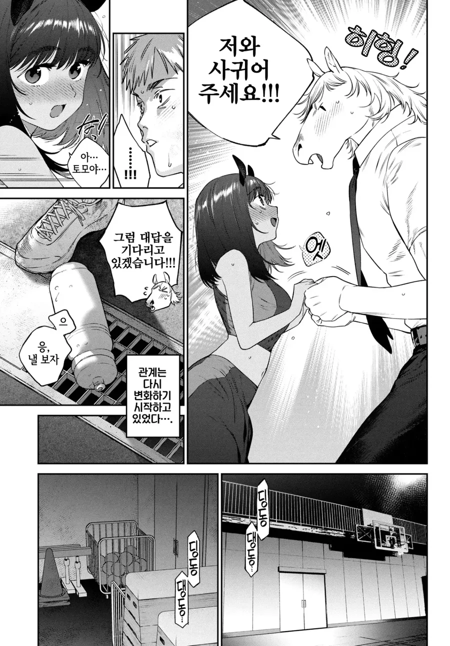 친구일 뿐인 우마무스메를 말ㅈㅈ에게 빼앗기.manhwa - 이미지 9