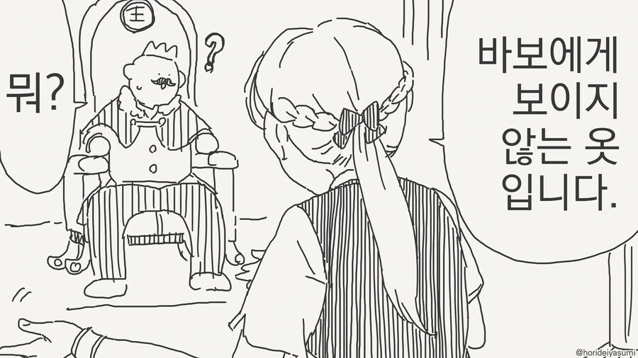 바보에게 보이지 않는 옷 만와.manga