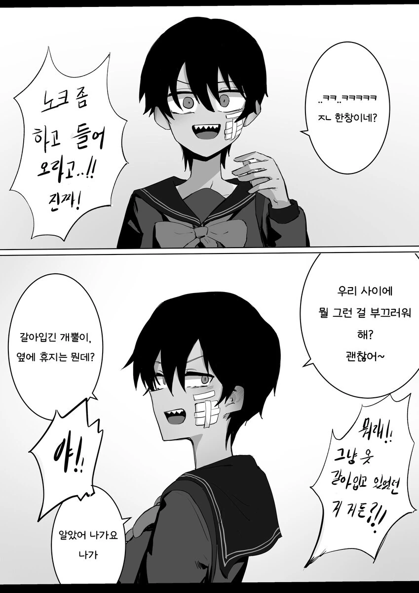 톰보이 여사친.manhwa - 이미지 3