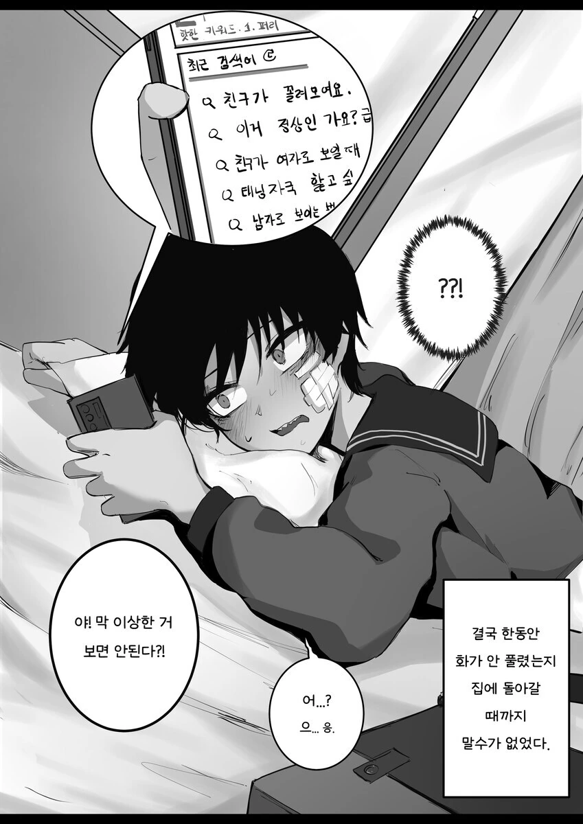톰보이 여사친.manhwa - 이미지 11