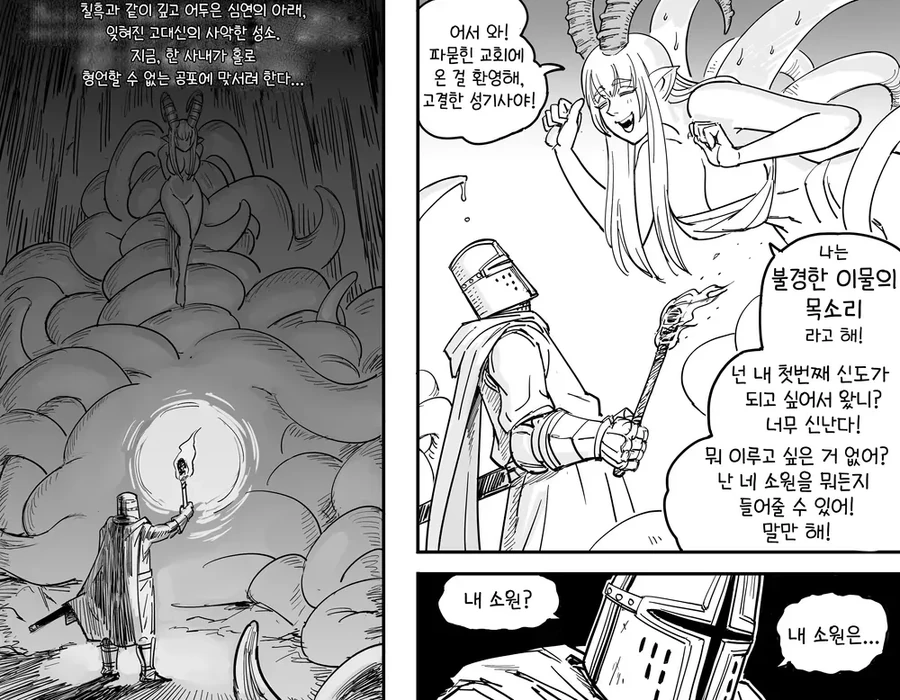 [BaalBuddy] 고대신에게 패배한 성기사.manga