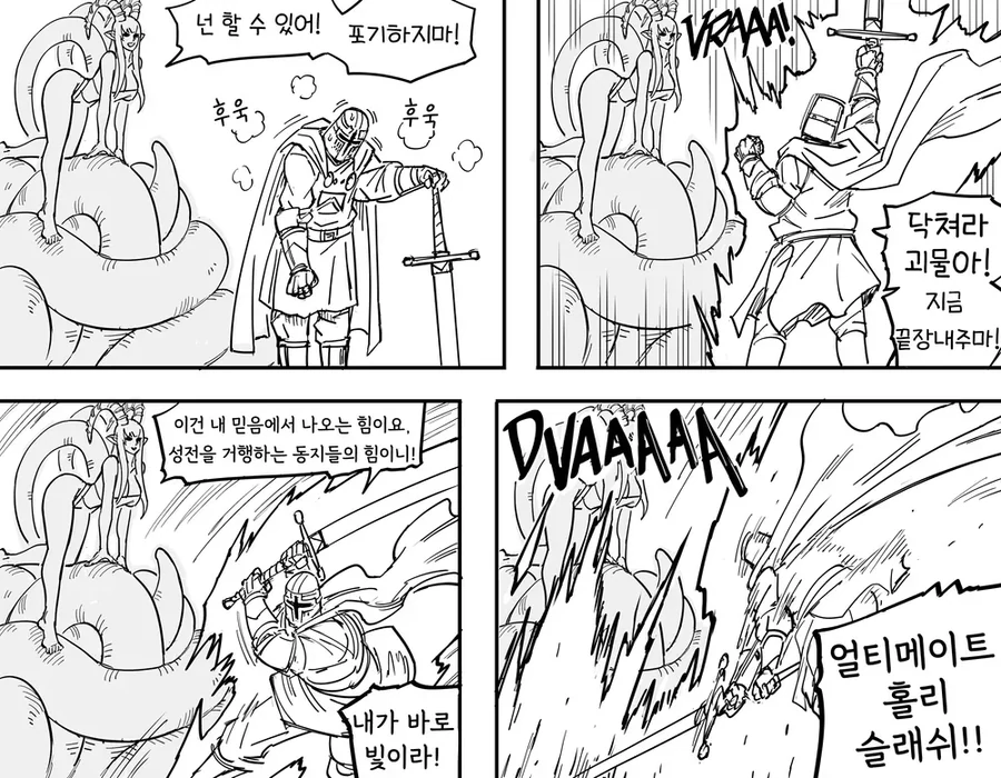 [BaalBuddy] 고대신에게 패배한 성기사.manga - 이미지 5