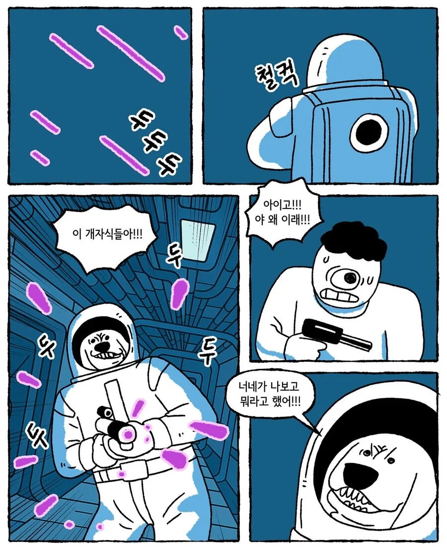 우주로 간 라이카 .manwha - 이미지 2