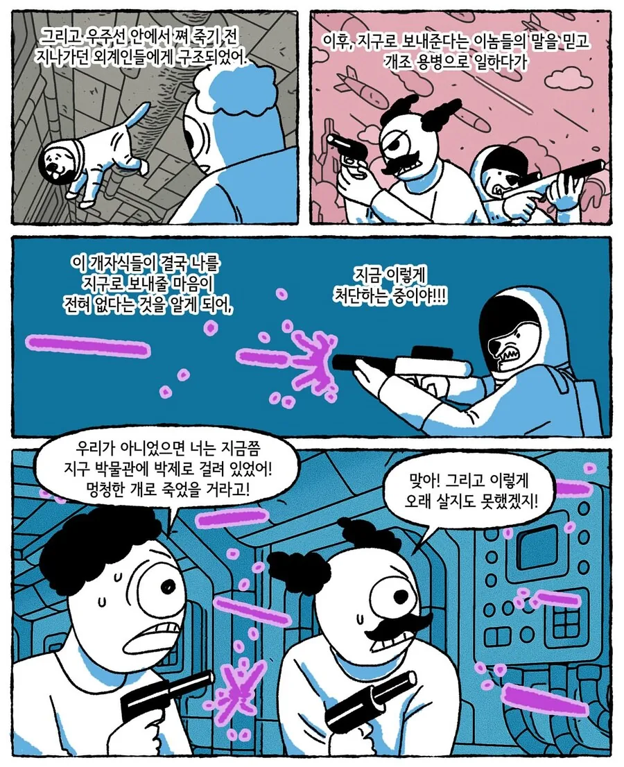우주로 간 라이카 .manwha - 이미지 4